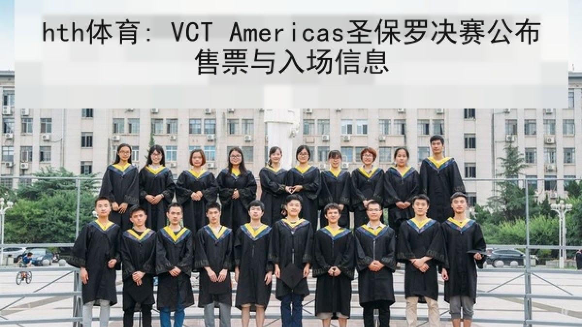 hth体育: VCT Americas圣保罗决赛公布售票与入场信息