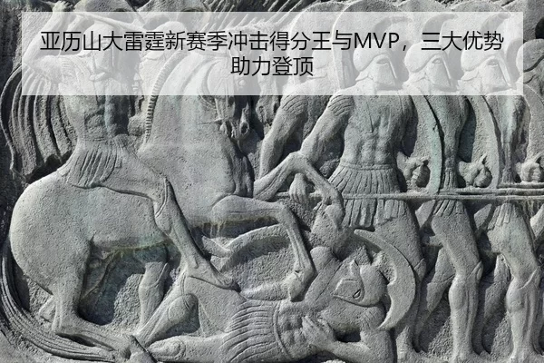 ya-li-shan-da-lei-ting-xin-sai-ji-chong-ji-de-fen-wang-yu-san-da-you-shi-zhu-li-deng-ding-3-504.jpg